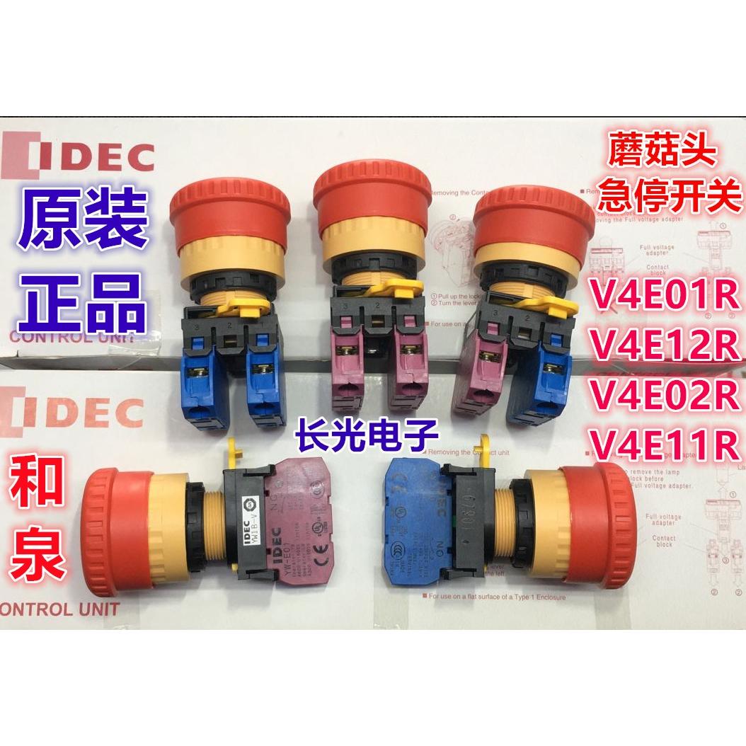 IDEC正品和泉YW1B-V4E11R V4E01R V4E20R V4E02R急停按钮开关E01