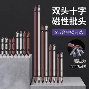 双头十字电批头双截棍加长手电钻枪头高硬度防滑螺丝头S2合金强磁