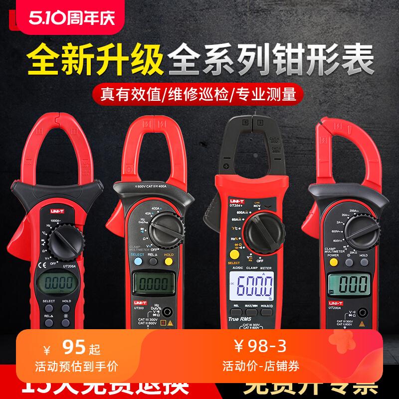 优利德钳形表万用表数字高精度全自动智能防烧电流表万能表UT201