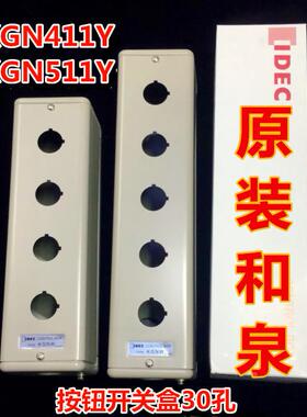 IDEC和泉KGN411Y全新KGN511Y控制箱按钮开孔30mm金属按钮盒311411