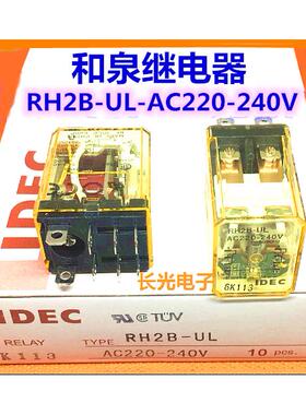 IDEC日本和泉RH2B-ULAC220V RH2B-U-AC220-240V UAC220 8脚继电器