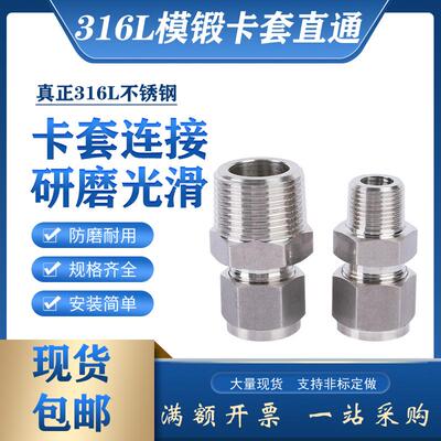 316L不锈钢卡套接头研磨直通终端模锻体世伟洛克美制仿进口1/8-6