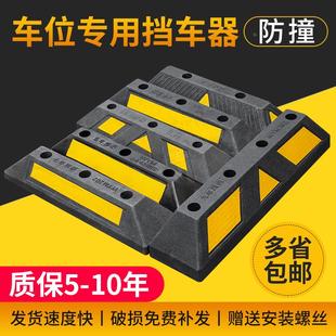 挡车器 质保5年pvc挡车器橡塑车轮定位器 停车位车档停车场定位器