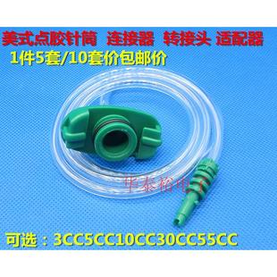 55CC 针管针头连接器适配器 点胶机配件 点胶针筒3 美式