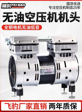 飞豹静音无油空压机纯铜电机配件220v机头800W1600W气泵泵头380v