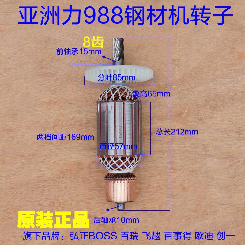 亚洲力988钢材机 350型材切割机 弘正688转子 定子8齿原厂配件
