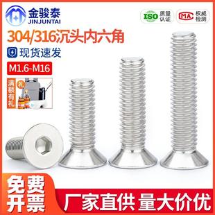 304不锈钢沉头内六角螺丝螺钉螺栓平头M2M3M4M5M6M8M10M12M16 316
