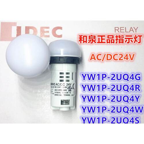 IDEC和泉YW1P-2UQ4G灯2UQ4R 2UQ4Y 2UQ4W 2UQM3G M3PW 2G指示灯
