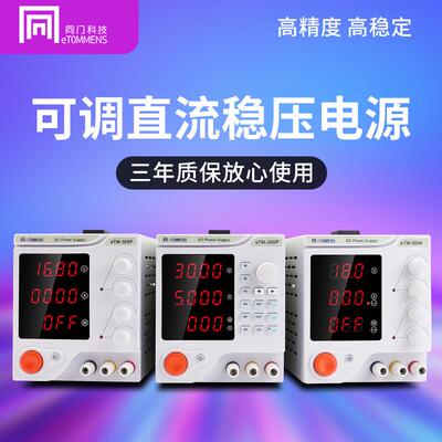 同门直流稳压电源手机维修大功率可编程可调压交流转直流15V30V60