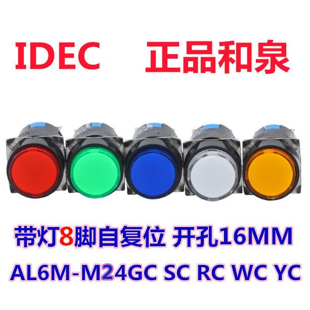 IDEC正品和泉AL6-M AL6M-M24GC M24RC 14YC jWC sc自复位按钮开关