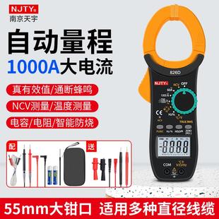 NJTY天宇1000A交直流大钳口万用表大电流钳形表NCV电工维修钳流表