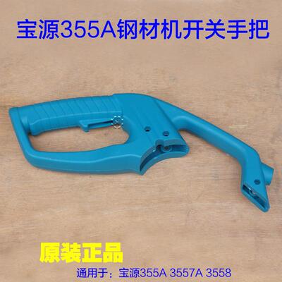 宝源355A切割机转子钢材机  350电机7齿 3558 3557A芝浦8355配件