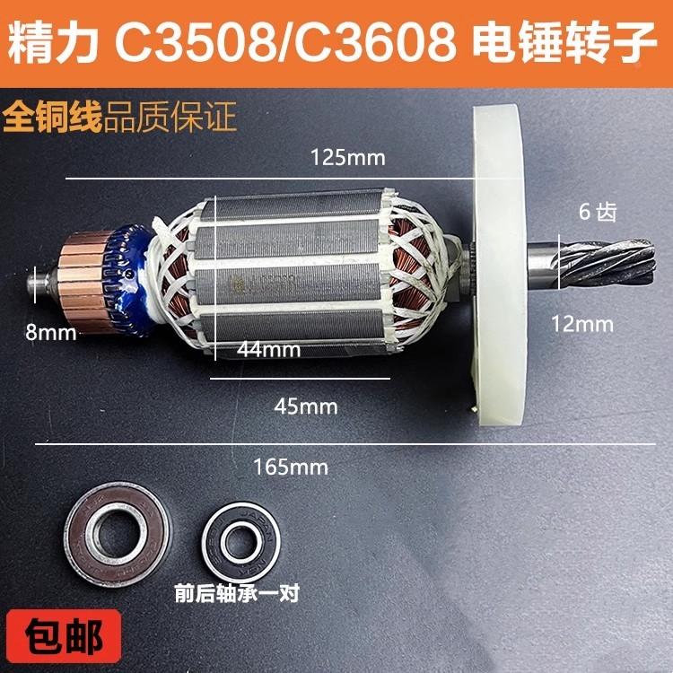 适配创造C3608电锤转子坦克雷亚精力C3508冲击钻转子电机线圈配件