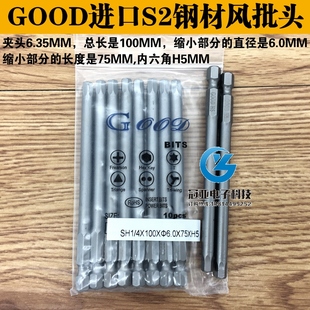 电动批头 H5.0mm内六角 100 GOOD 风批头S2钢 6.0 风批咀