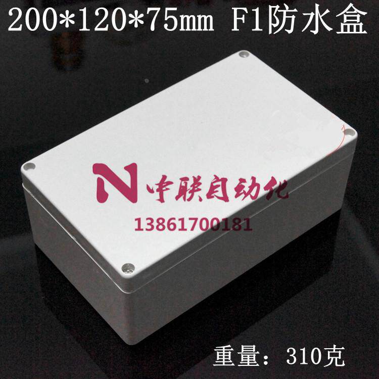 200*120*75mm防水塑料电器盒室外监控盒F1电缆接线盒电源防护壳体
