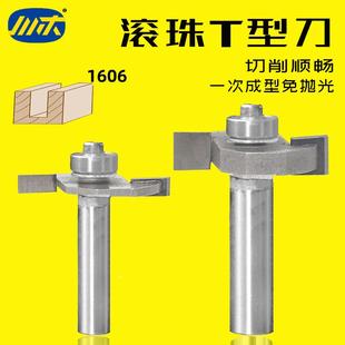 川木滚珠T型刀带轴承开槽刀拉手刀侧拉T刀木工家具门手刀铣刀1606