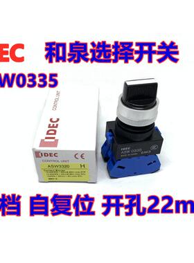 IDEC正品和泉ASW3120 ASW3110 3111 31 21旋转按钮开关单自复位13
