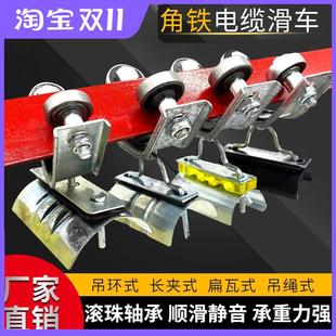 角铁排线滑车 瓦式 角铁扁电缆拖线滑车配件 50角铁用吊线滑轮