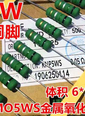 MO5WS金属氧化膜 5W470R/510R/560R/680R/750R/820R/1K（50只）
