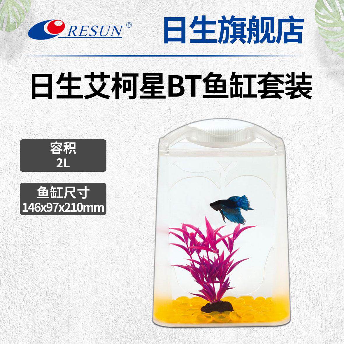 日生艾柯星BT-20迷你压克力套装微型鱼缸亚克力梯形斗鱼缸带LED灯