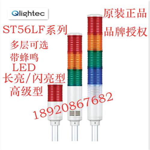 ST56LF-BZ-3-T-24 可莱特 原装正品 ST56LF-1-2-3 警灯多层警示灯