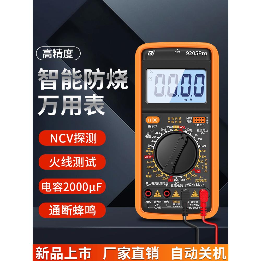 万用表数字高精度全智能防烧电子电工维修专用万能表套装9205Pro