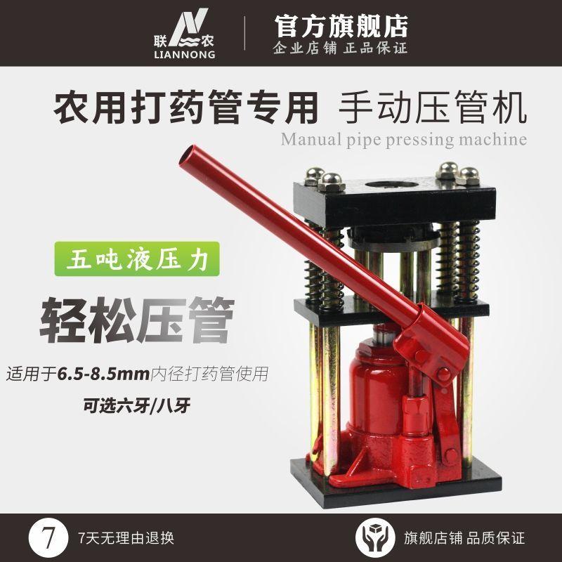 农用压管机手动液压千斤顶压管器喷雾器胶管锁喉机打药管专用接管
