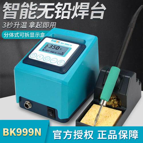 白光BK999大功率电焊台快速回温可调温100-480度工业级恒温电烙铁