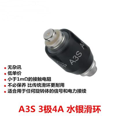 A3S水银滑环Asiantool旋转导电滑环3路4AMERCOTAC M305集电环