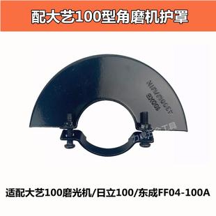 5801锂电角磨机保护罩砂轮罩日立100防护罩配件 配大 艺02 100