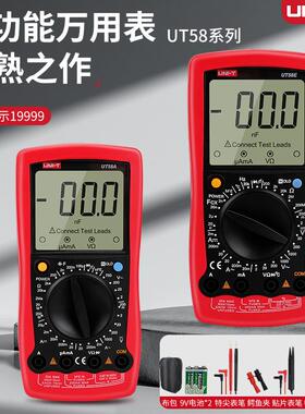 优利德UNIT智能数字电工表万用表UT58A UT58B UT58C UT58D UT58E