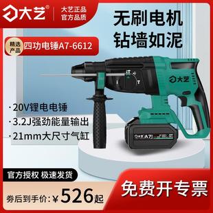 6612锂电电锤充电式 大艺A7 混凝土冲击钻锤钻凿削开槽多功能电钻