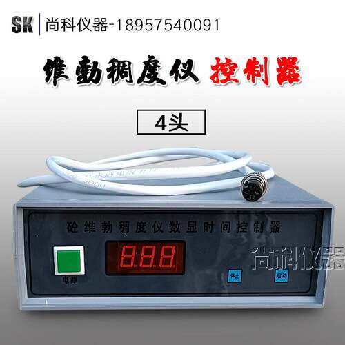 HCY-A数显维勃稠度仪 混凝土砼维勃稠度仪数显时间控制器 程控器