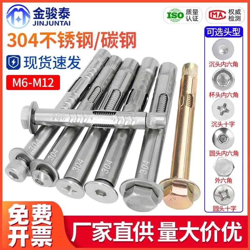 外六角内膨胀螺丝镀锌加长304不锈钢沉头十字圆头螺栓爆炸M6M8M10