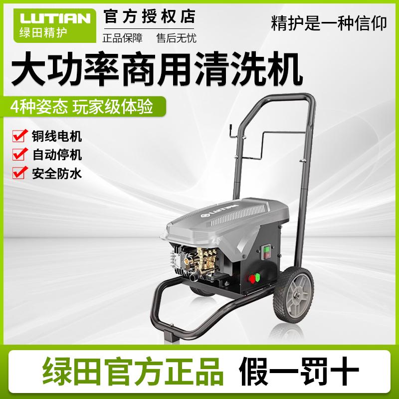 绿田商用清洗机洗车机洗车店庭院物业工业洗车房大功率洗车泵高压