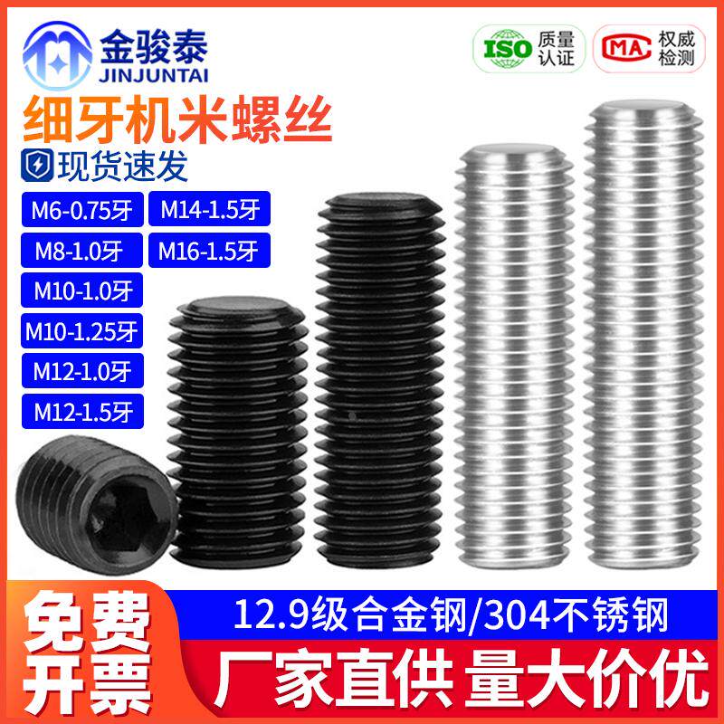 304不锈钢12.9高强度紧定螺钉M6M8M10无头内六角顶丝细牙机米螺丝