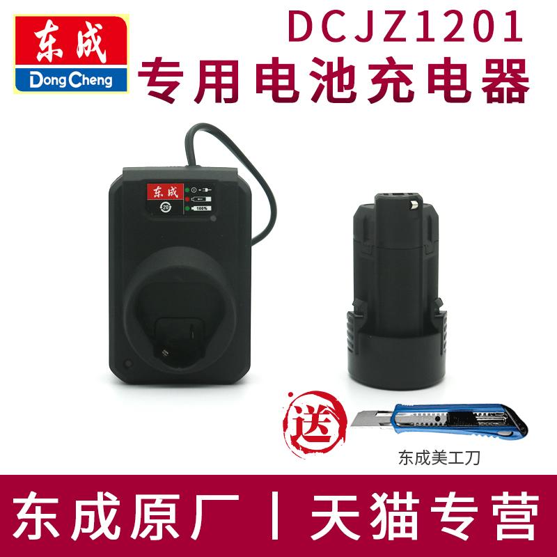 东成DCJZ1201E充电手电钻锂电池充电器东城MJZ1201手枪钻专用座充