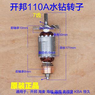 海能 水钻机转子定子7齿配件 强悍麦得堡KBA开邦恒久110A工程钻机
