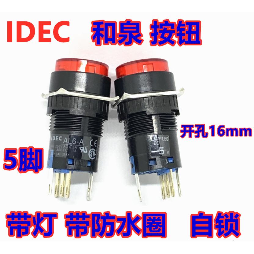 IDEC和泉AL6M-A11PG M11 M13 23防水AL6Q AL6H-A13PG -A14PG R Yc