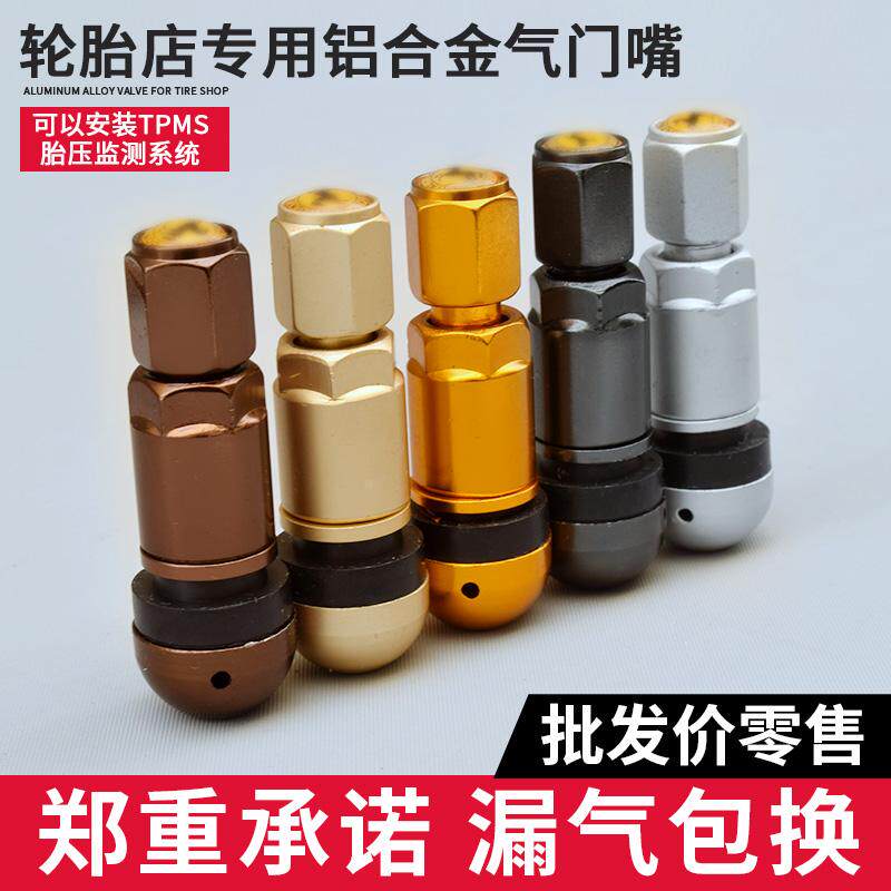防爆纯铜气门嘴不锈钢铝合金气门嘴汽车轮胎通用真空嘴子充气嘴
