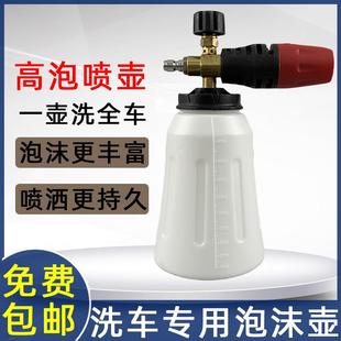 高压洗车机泡沫壶 洗车泡沫喷壶 家用雪花水枪头扇形大嘴pa泡沫壶