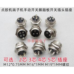 点胶机端子机手动开关脚踏板开关2芯3芯4芯5芯折弯机剪板机插座