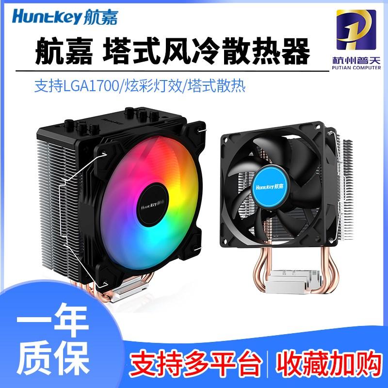 航嘉冰封200/400R塔式风冷RGB台式机电脑CPU智能炫彩塔式散热器