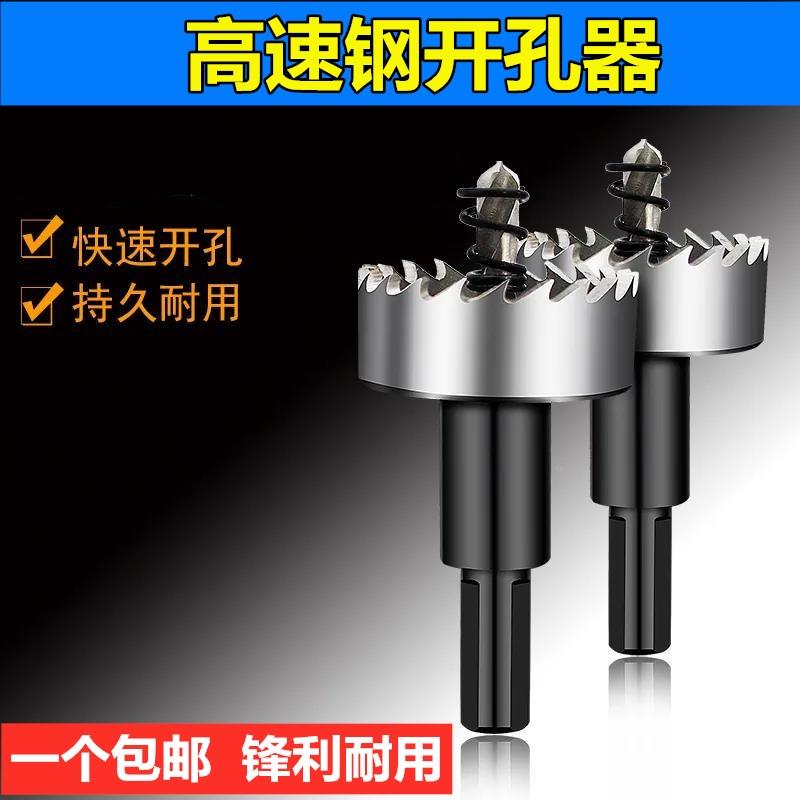 不锈钢高速钢开孔器铁板铝材管道铝合金塑料金属扩孔器手枪钻钻头