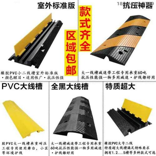 线槽减速橡胶过槽线槽水线板板vc带线马路电缆护管槽盖线p压线板