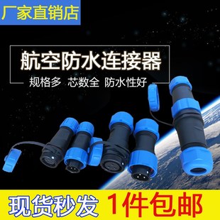 针式 防水航空插头2 8芯公母对接头面板式 工业插座防水连接器