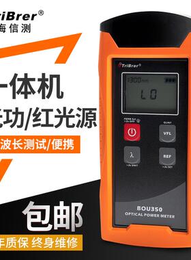 上海信测光万用表BOU350T光源光功率计红光一体机 高精度检测仪器