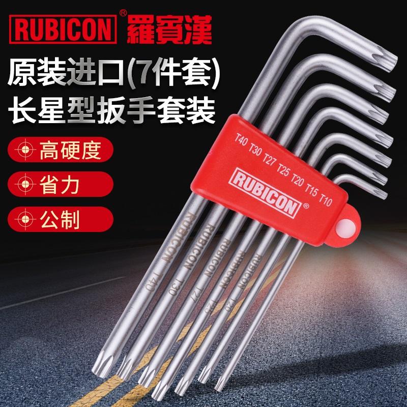 罗宾汉RTK-387L进口长星型扳手套装 梅花起子螺丝刀 带孔星型扳手