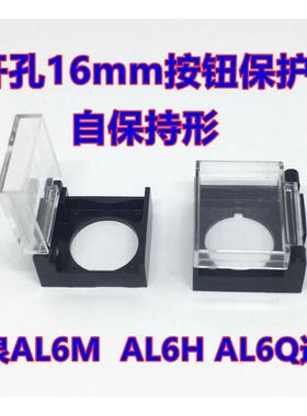 按钮护罩AL6M AL6H AL6Q-A14GC M14GC圆形长 正方形按钮保护罩孔1