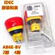 IDEC日本和泉AB6E 3BV02PRM蘑菇头超短急停开关 3BV01PRM AB6E